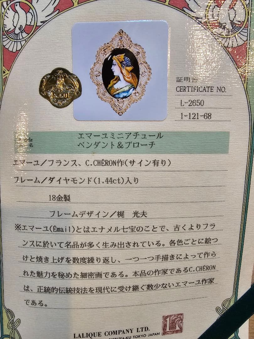 aya梶光夫　エマーユブローチ