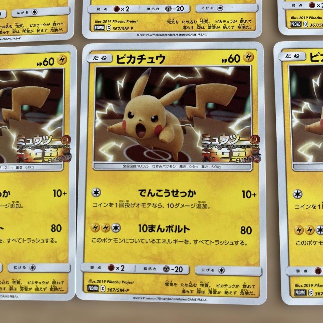 ポケモンカードゲーム　ミュウツーの逆襲　ピカチュウプロモ×8枚