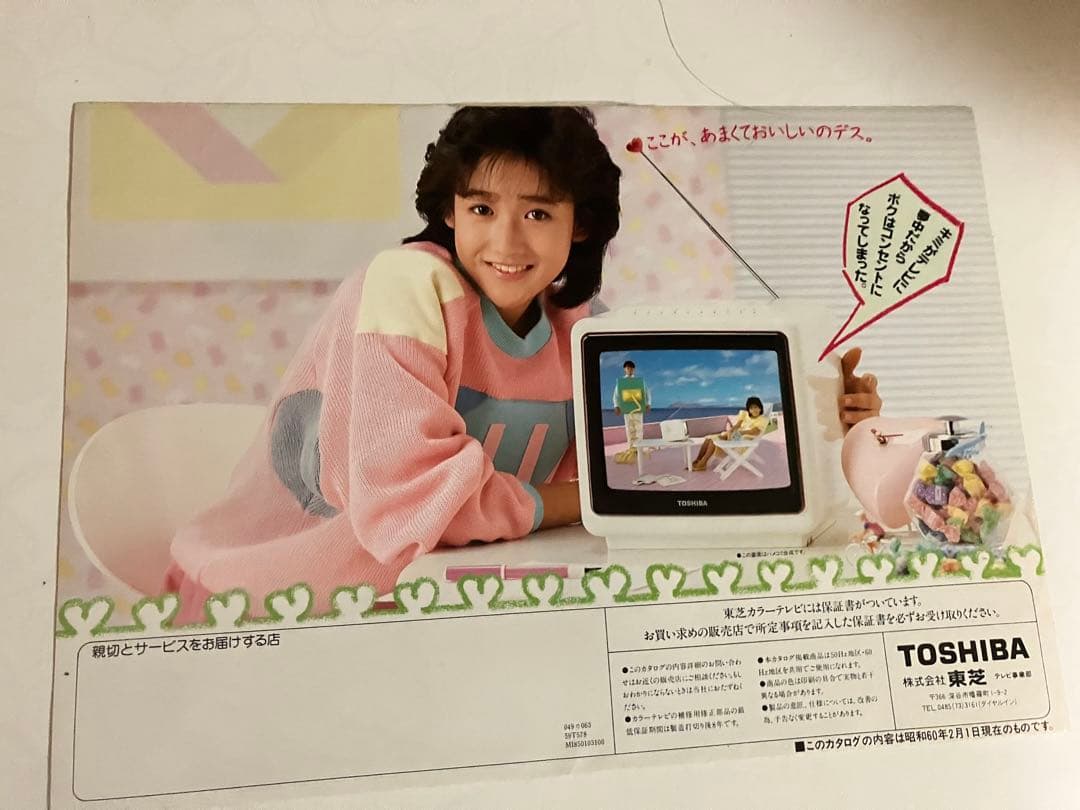S*6様 岡田有希子TOSHIBA U30 チラシ 裏面1985年カレンダー プ