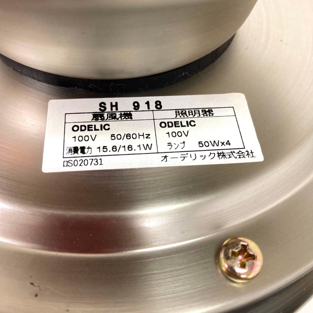 149-E ODELIC シーリングファンライト SH918