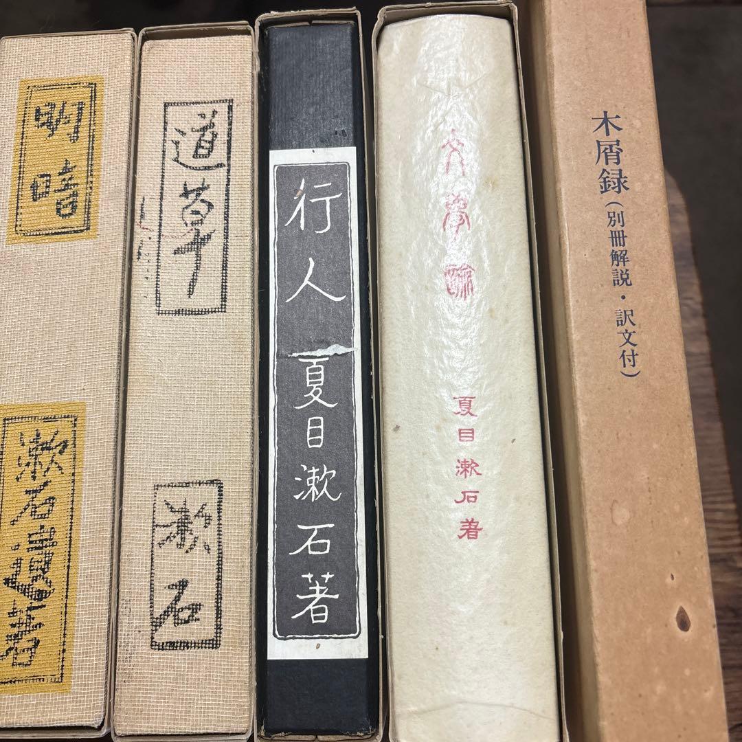 夏目漱石 18 セット