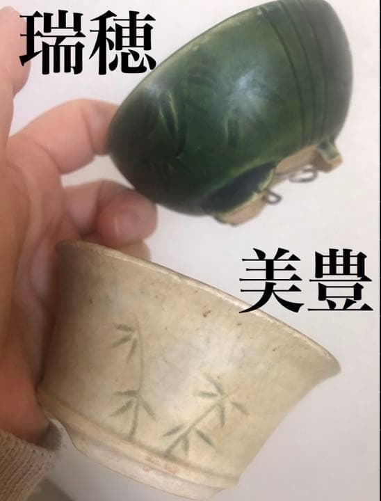 盆栽鉢　⑰時代希少小品盆栽展記念鉢竹模様美豊作、瑞穂作織部竹模様2点山野草植木鉢