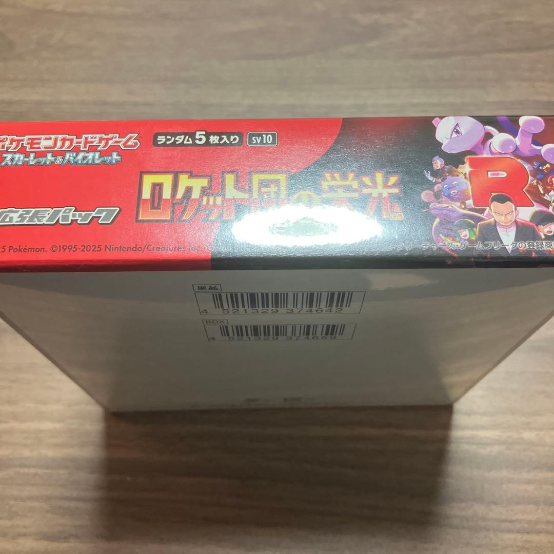 た*ん様 ポケモンロケット団の栄光　未開封シュリンク付き