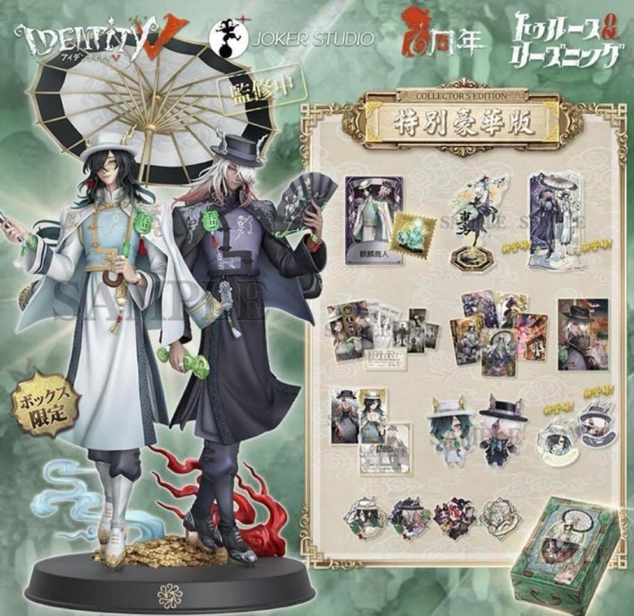 第五人格Identity V 6周年オフラインパック　特別豪華版
