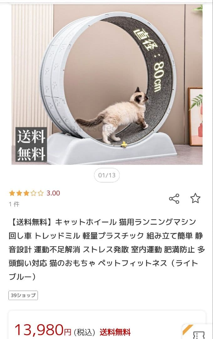 キャットホイール 直径80cm