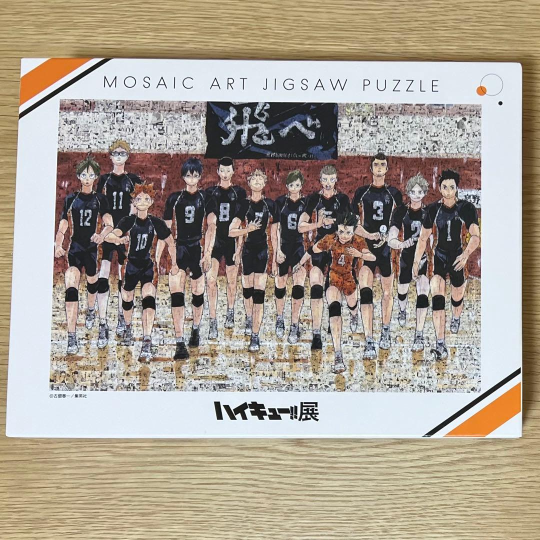 ハイキュー!!展　モザイクアート　ジグソーパズル