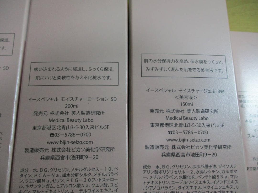 イースペシャル　色々６本セット　ローション＆クレンジング＆美容液＆洗浄料など