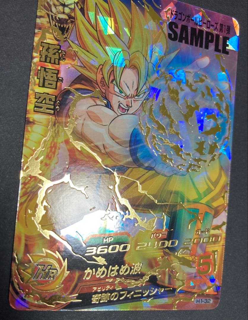 ドラゴンボールヒーローズ 第1弾サンプルカード 孫悟空 H1-32