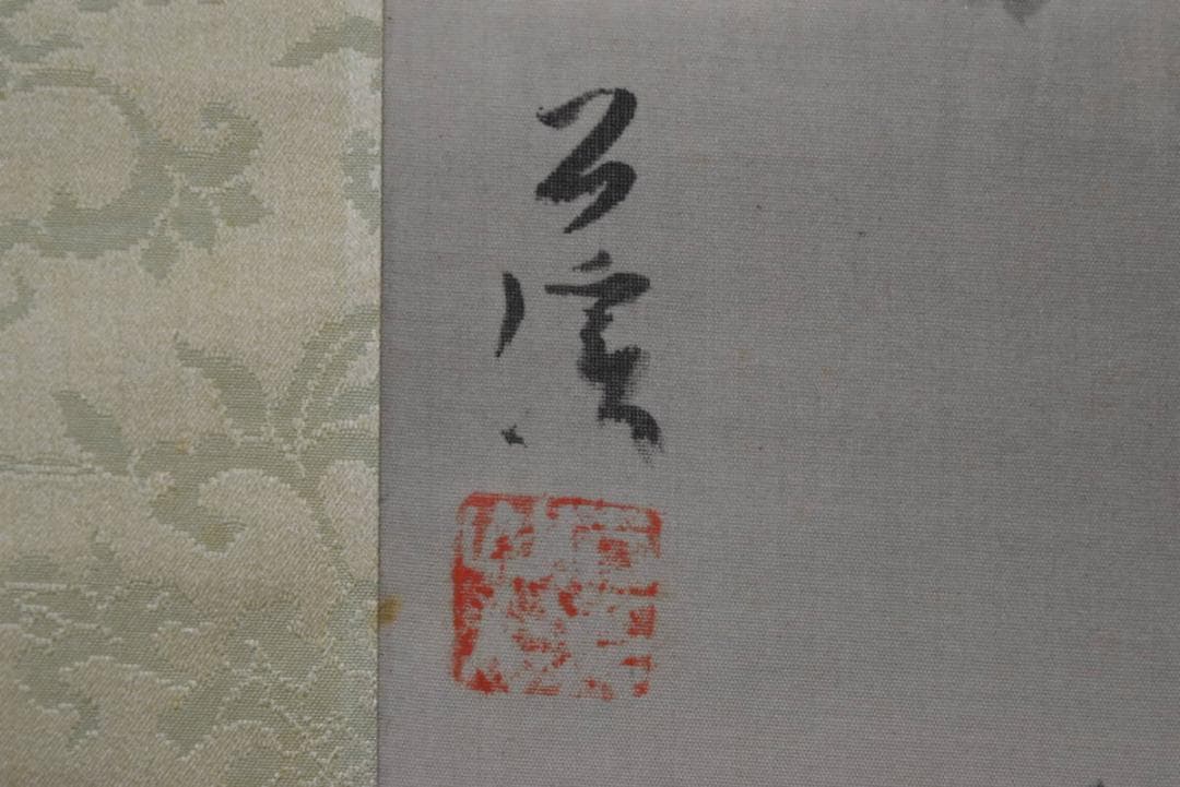 【真作】石渓/富士雪景図/掛軸☆宝船☆AB-410