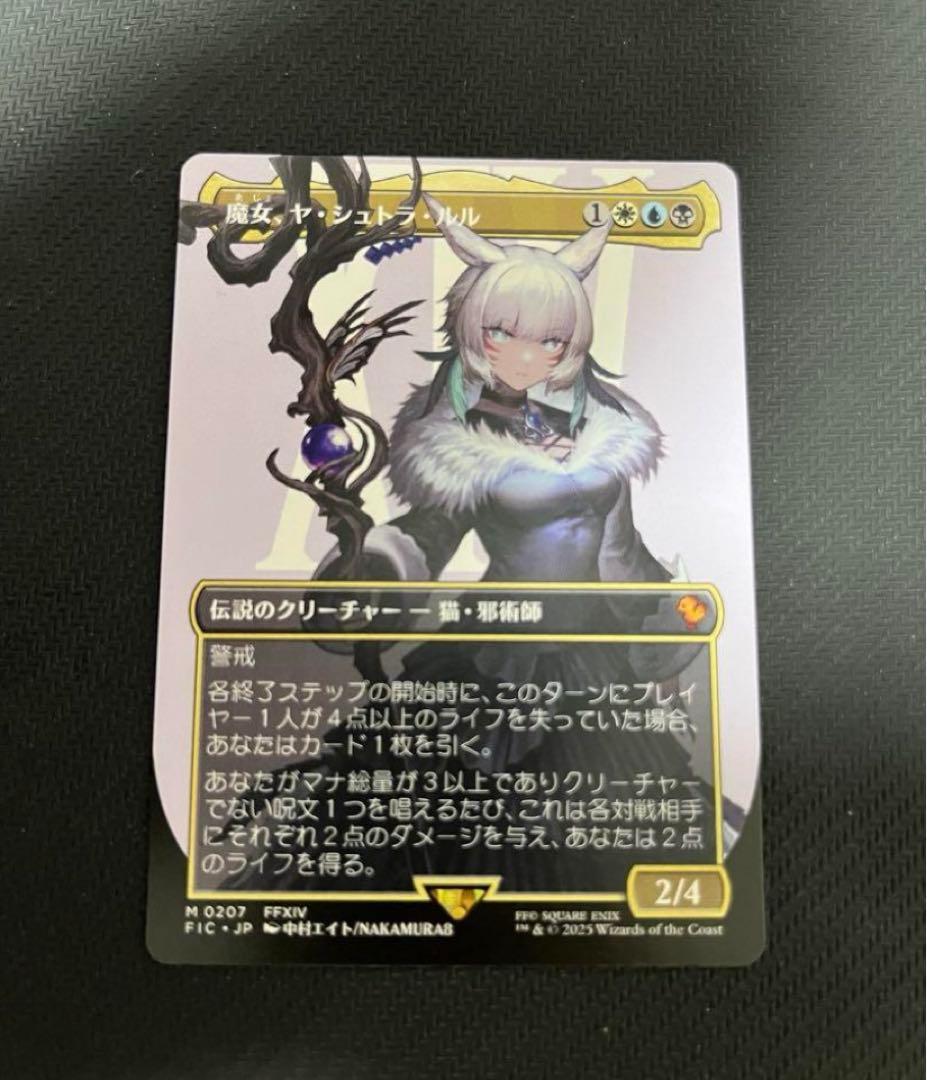 魔女、ヤ・シュトラ・ルル　mtg ボーダーレス 日本語 nonfoil