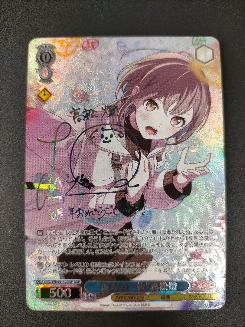 ヴァイスシュヴァルツ ヴァイス バンドリ10th SSP 高松燈 “運命の一枚”