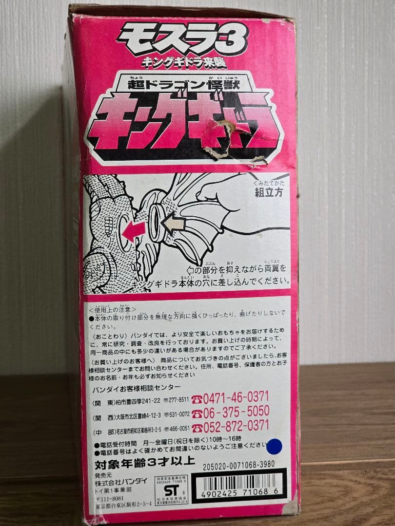 箱付き★キングギドラ ソフビ フィギュア 約460ミリ