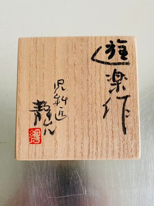 加藤静允　染付吹墨魚水滴　共箱　白洲正子　文房四宝