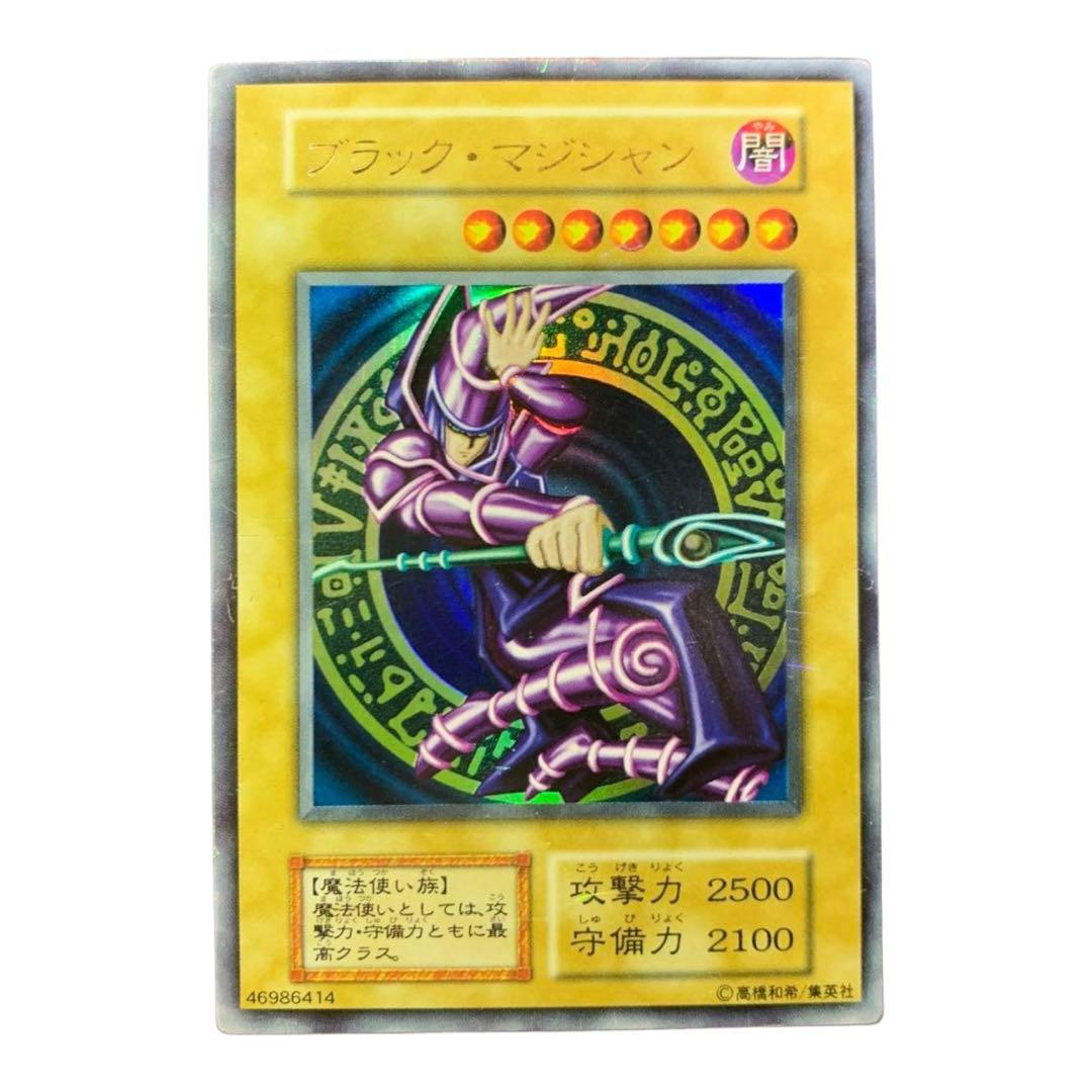 ブラック・マジシャン　初期　ウルトラレア