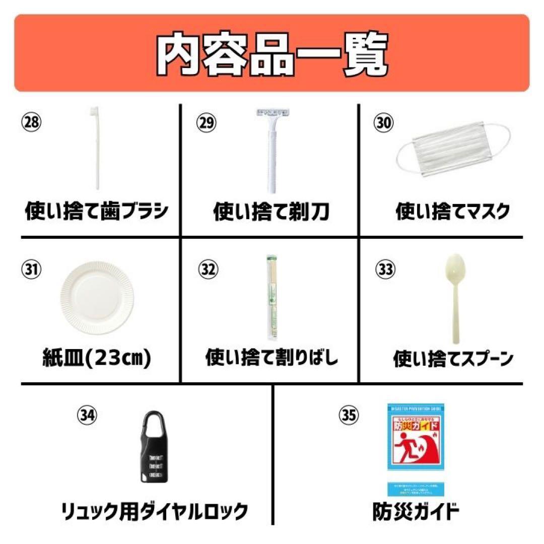 石垣通商　1人用防災リュック【黒】 35点セット　防災セット　非常用持ち出し袋