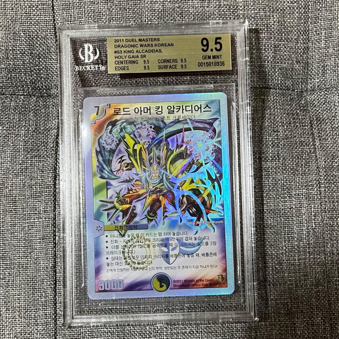 デュエマ 聖鎧亜キングアルカディアス BGS9.5 韓国語