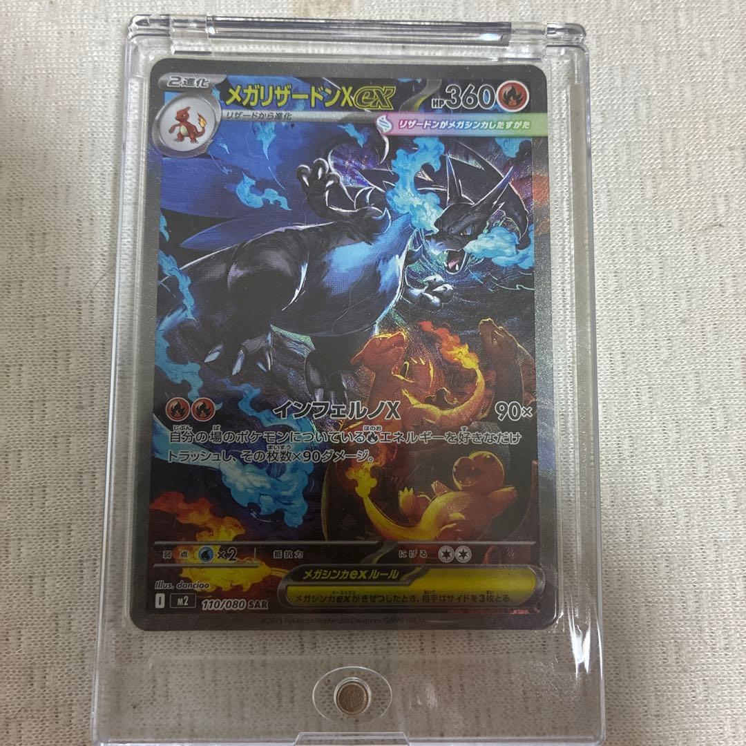 メガリザードンX EX 360HP SARカード