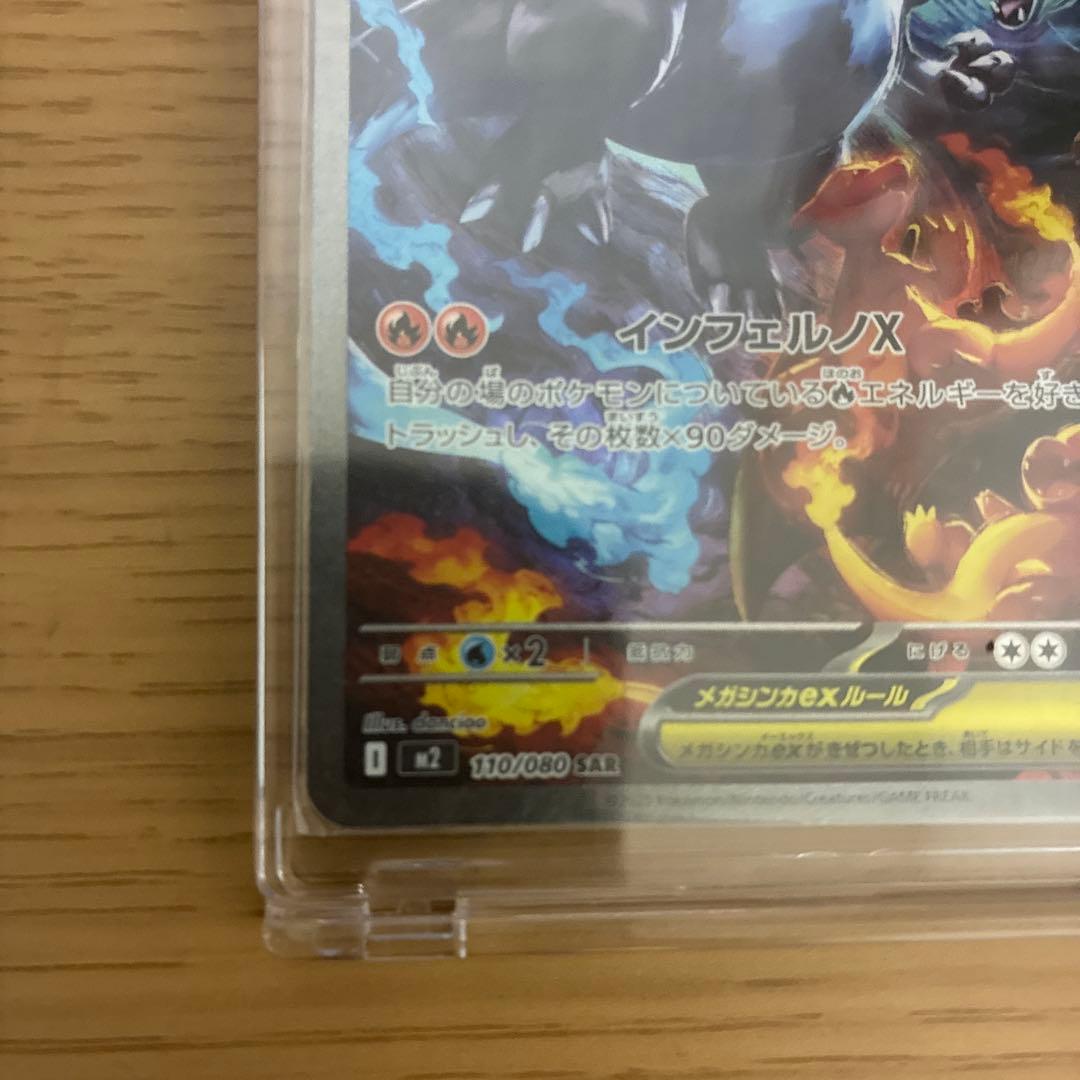 メガリザードンX EX 360HP SARカード