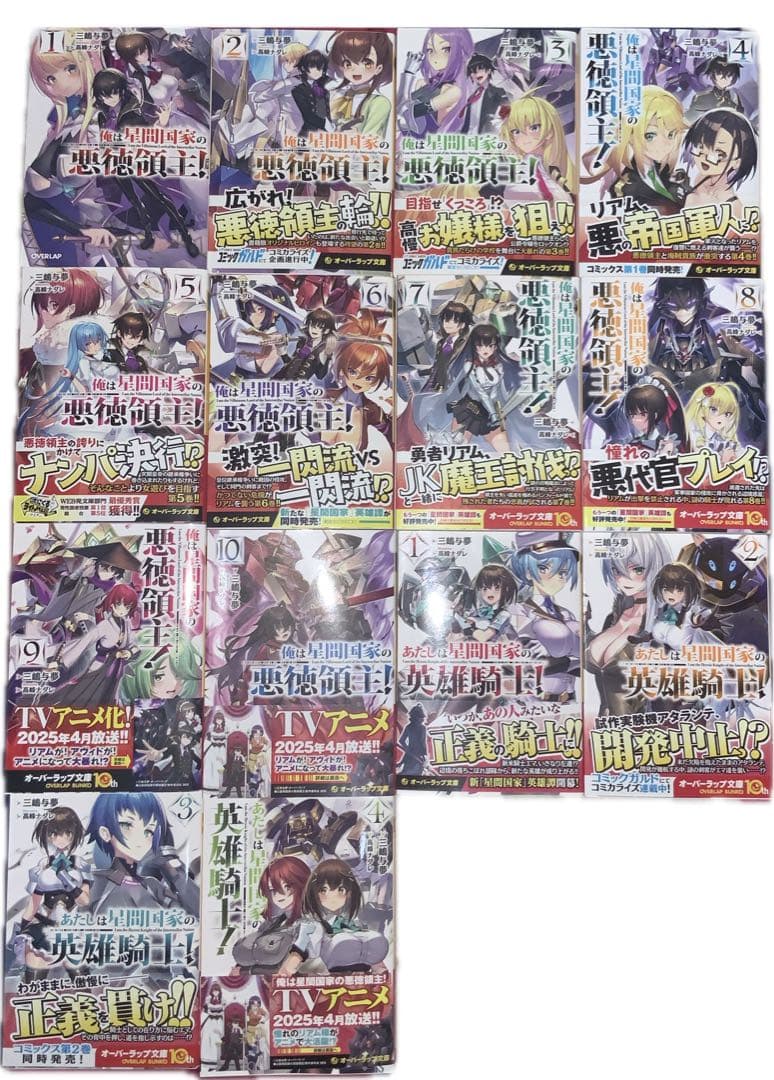 俺は星間国家の悪徳領主 1-10巻　あたしは星間国家の英雄騎士1-4巻　特典付き