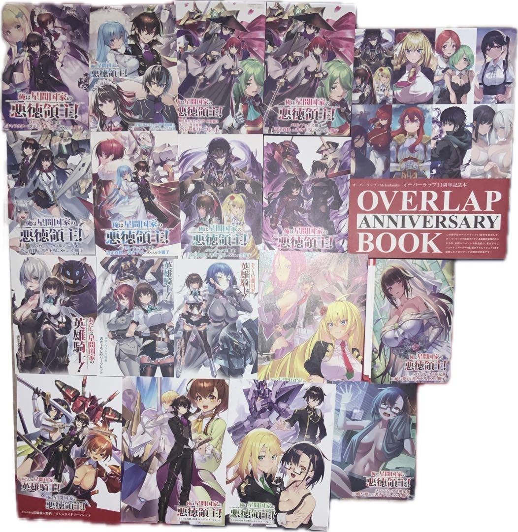 俺は星間国家の悪徳領主 1-10巻　あたしは星間国家の英雄騎士1-4巻　特典付き