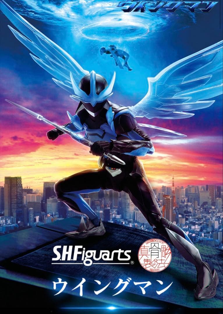 【未開封】S.H.Figuarts（真骨彫製法） ウイングマン