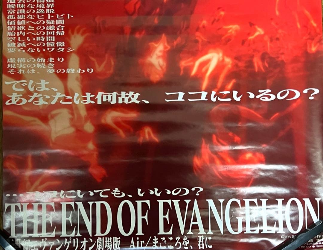 エヴァンゲリオン　劇場版ポスター　B2サイズ