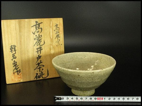 茶道具 高麗窯 高麗井戸茶碗 煎茶 箱入 (メ390)