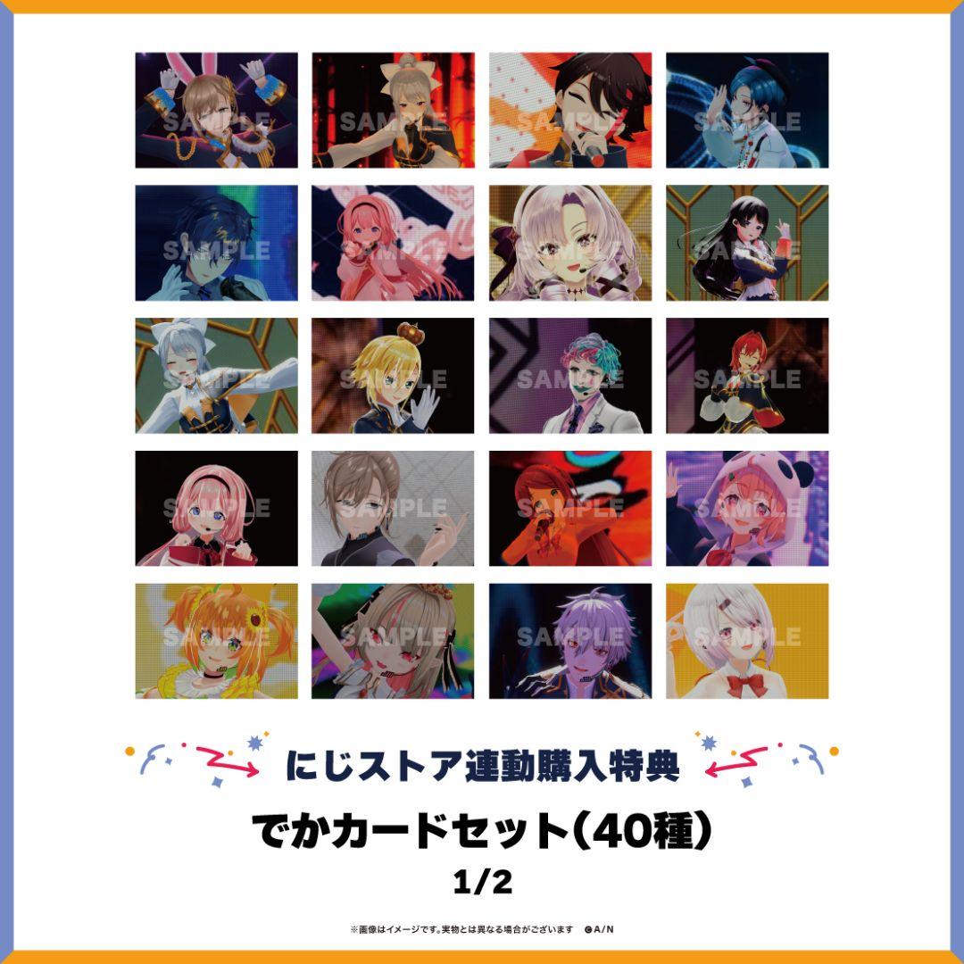 にじさんじオフィシャルストア連動購入特典でかカードセット40種＋賞状