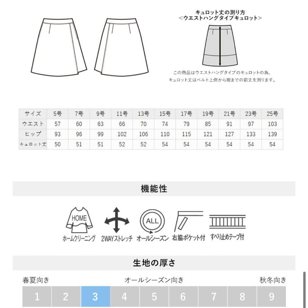 新品未使用品 アンジョア ラップキュロットスカート 9号 2枚
