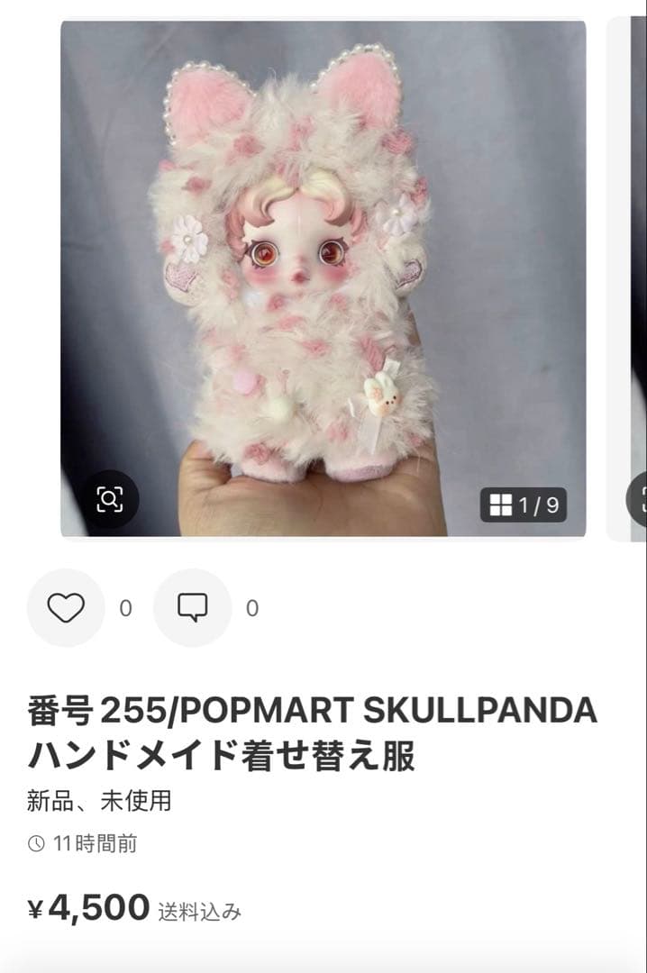 POP MART SKULLPANDA着せ替え服