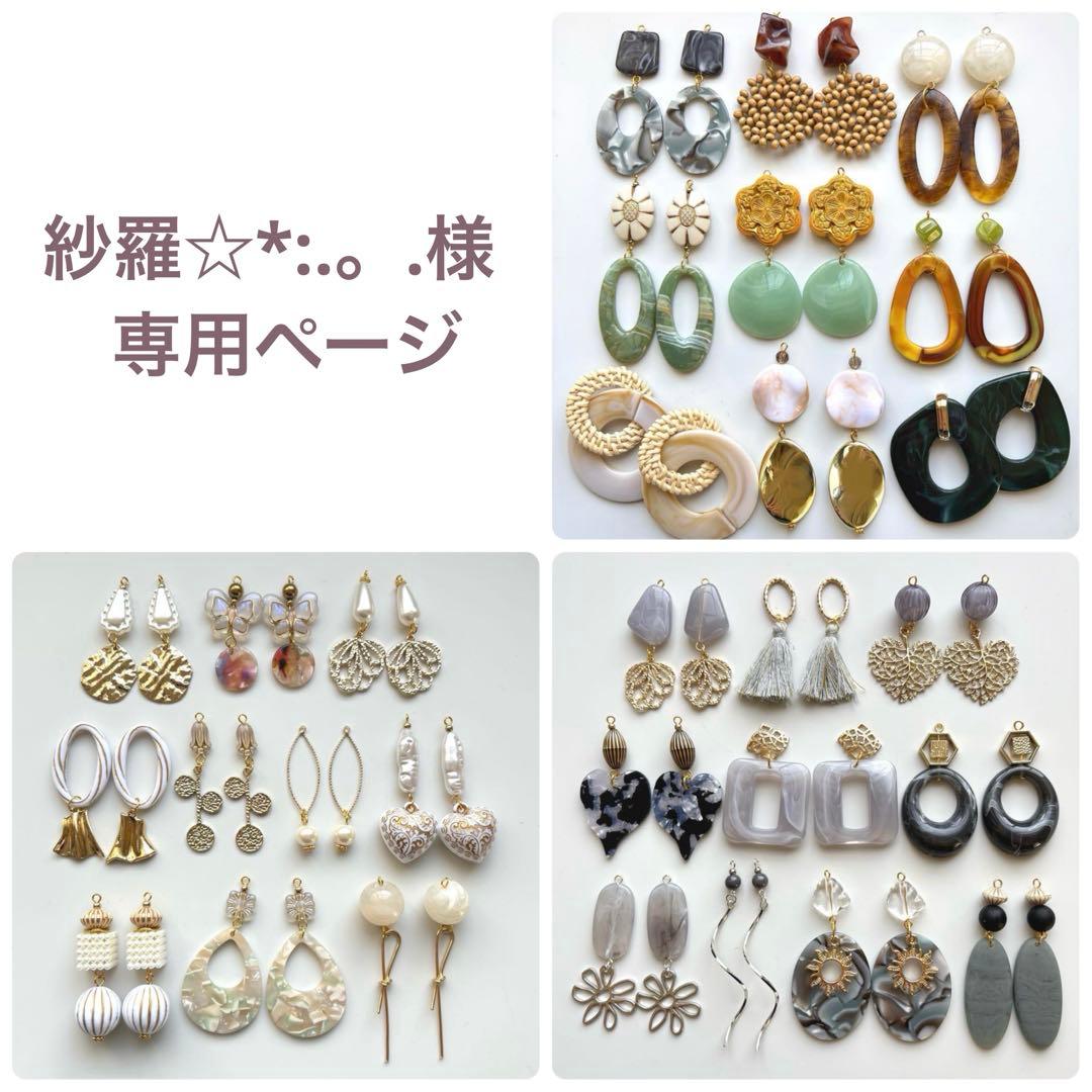 紗羅☆*:.。.様 リクエスト 3点 まとめ商品