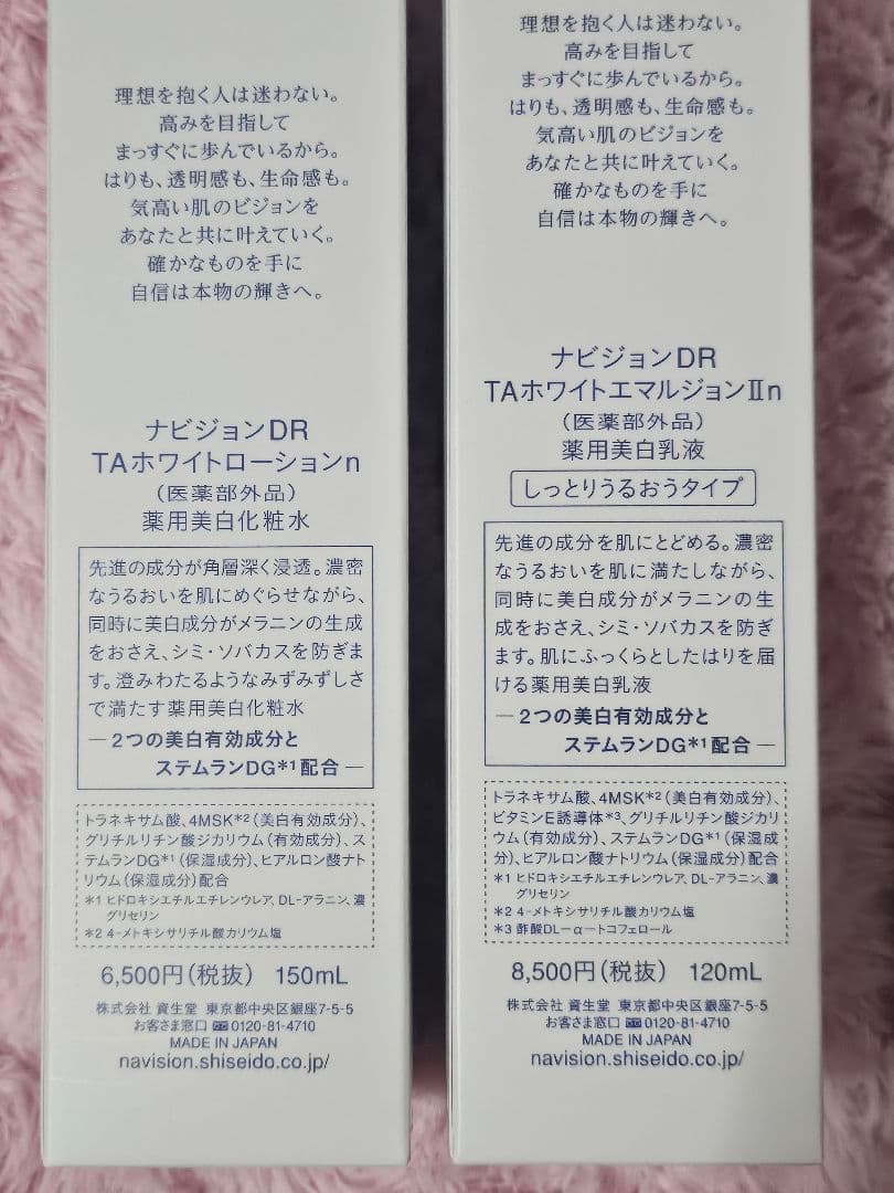 ナビジョンDR TAホワイトエマルジョンII n & TAホワイトローションn