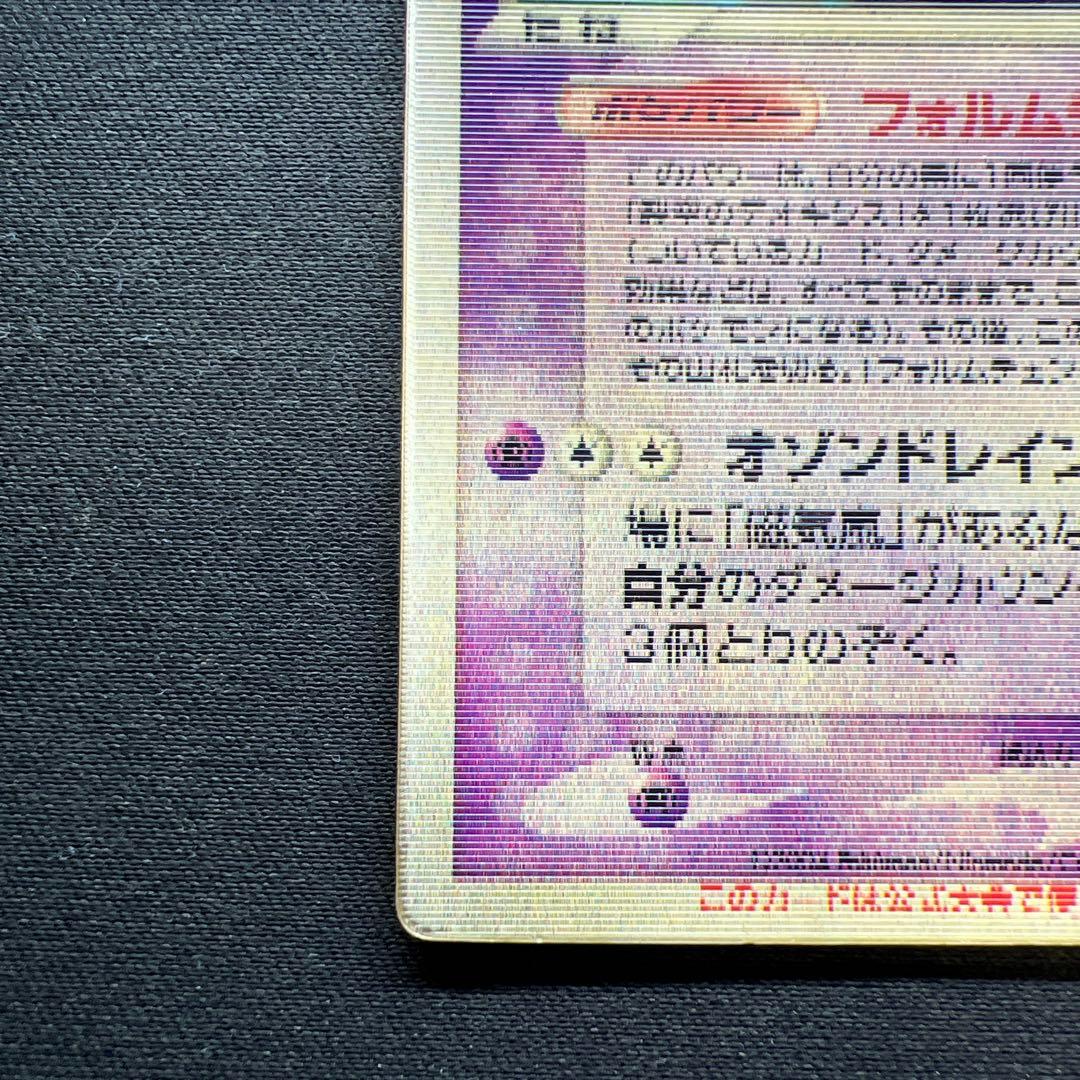 ポケカ 裂空のデオキシス フォルムチェンジ