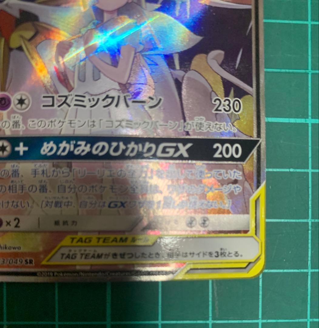 ソルガレオ&ルナアーラGX SR