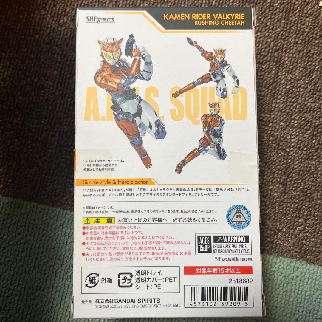 SHFiguarts 仮面ライダー バルキリー ラッシングチーター