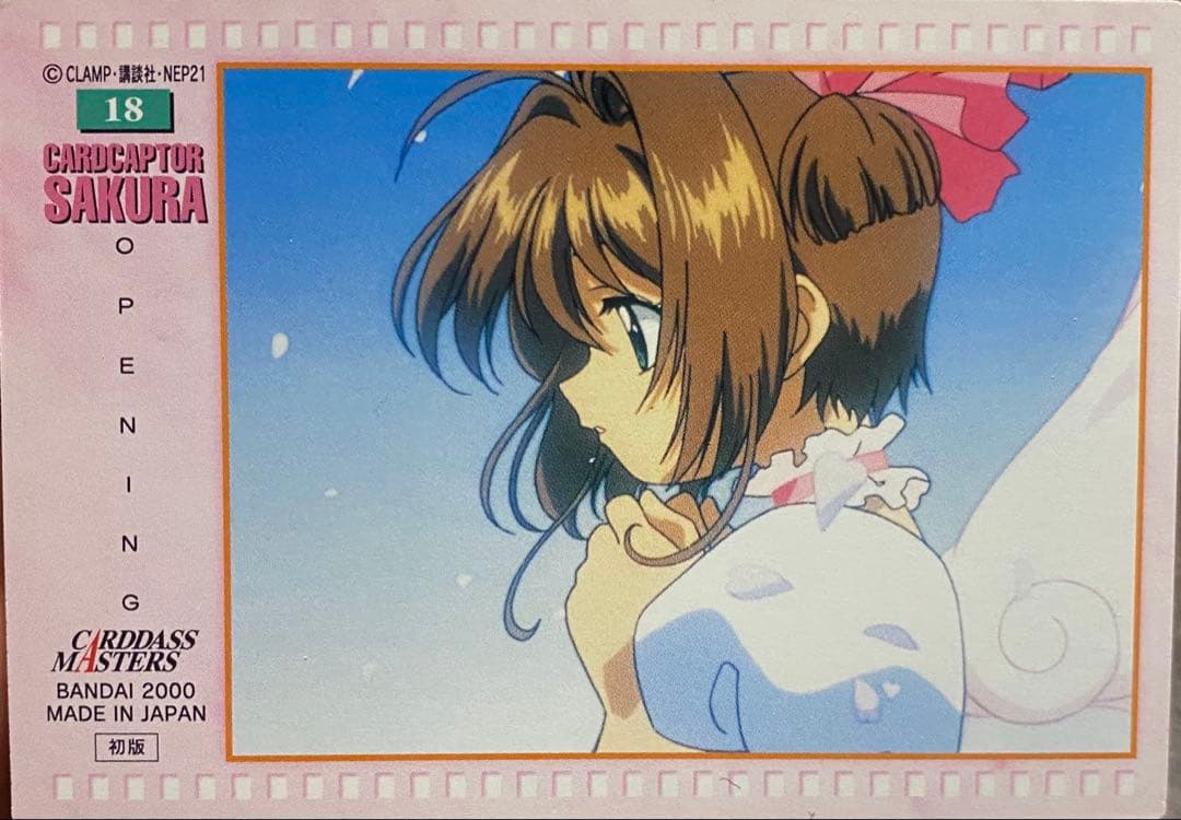 カードキャプターさくら トレーディングカード 18