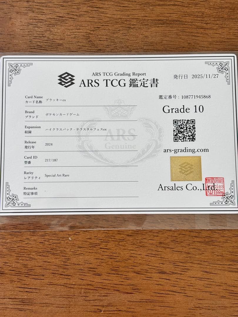 し*ん様 ARS10 ブラッキーex SAR 鑑定書付き