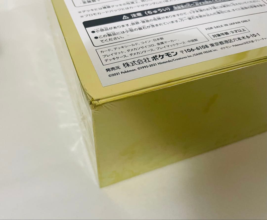 ポケモン 25周年記念ゴールデンボックス