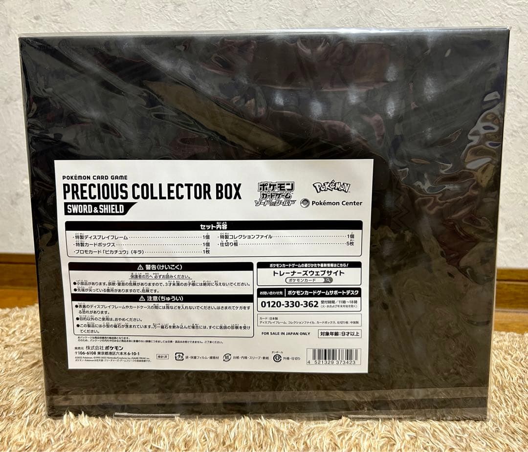新品未開封⭐︎ポケモンカード プレシャスコレクターボックス ソード＆シールド