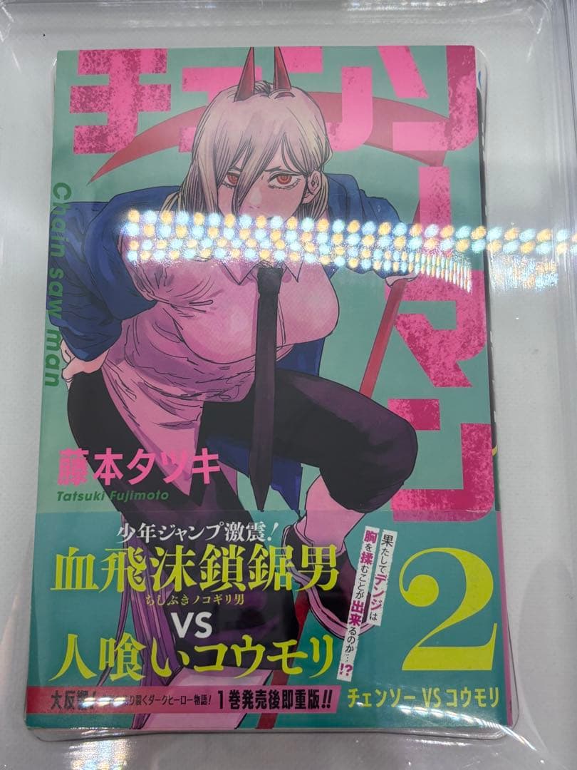 チェンソーマン BGS 9.2 1巻 初版& BGS 9.6 2巻 初版　帯付き