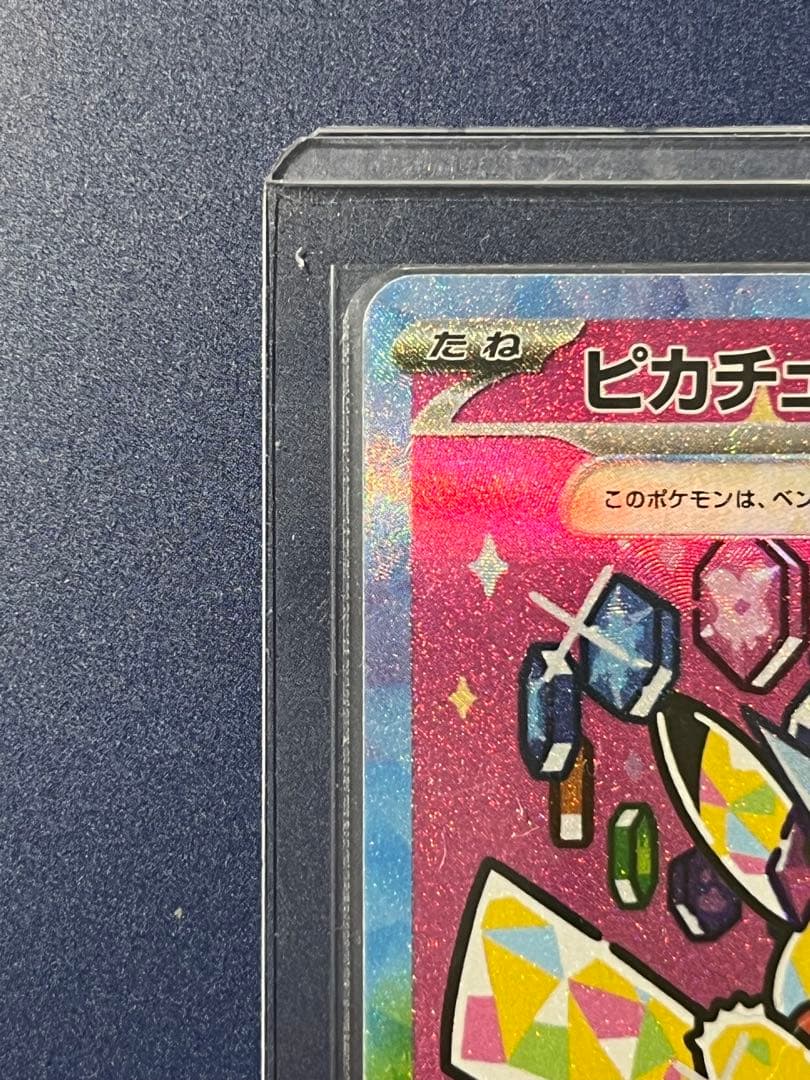 メガドリームex ピカチュウex sar