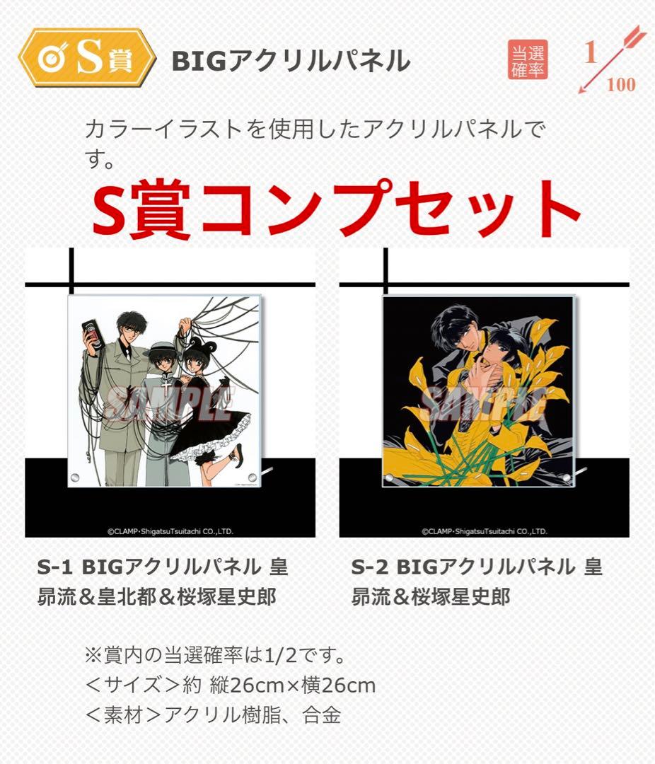 東京BABYLON くじ引き堂　BIGアクリルパネル　S賞　S-1　S-2　レア