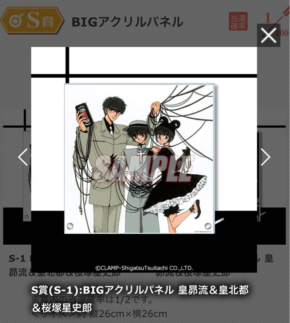 東京BABYLON くじ引き堂　BIGアクリルパネル　S賞　S-1　S-2　レア