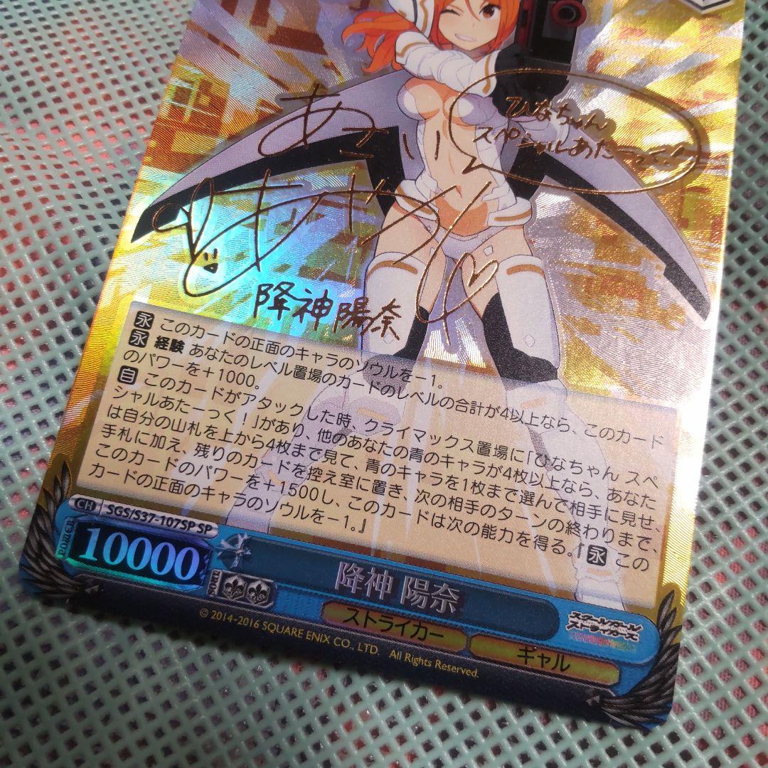 ヴァイスシュバルツ　降神 陽奈　SP　サイン