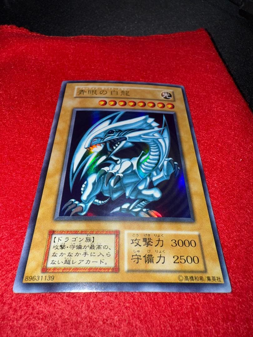 青眼の白龍　ブルーアイズホワイトドラゴン【初期】