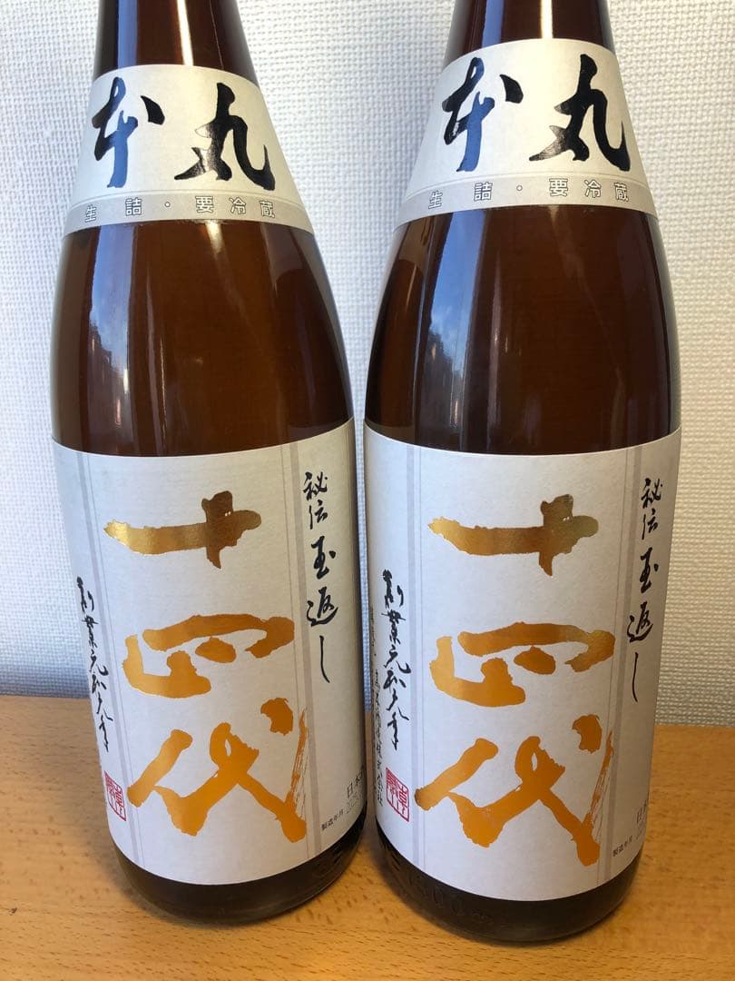 十四代【空瓶】本丸2025年2本セット