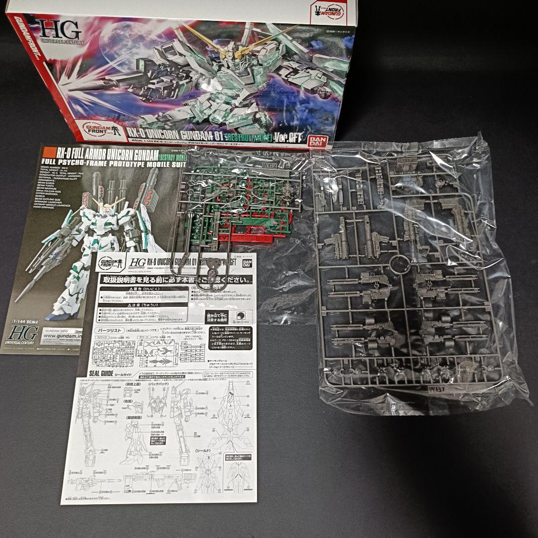 未組立 HG ユニコーンガンダム Ver.GFT ストライクスオダイバセット