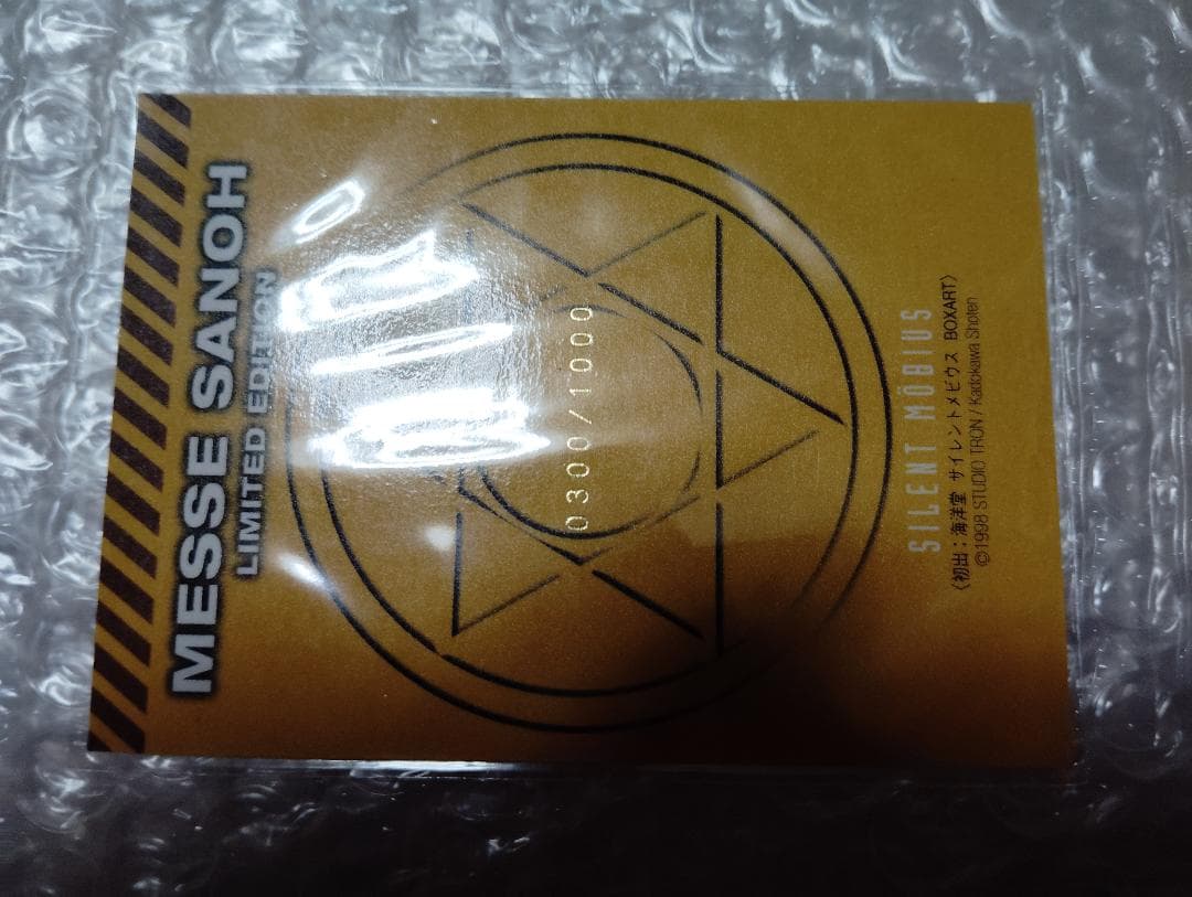 【激レア非売品シリアルNo付き】サイレントメビウス トレーディングカード 3枚