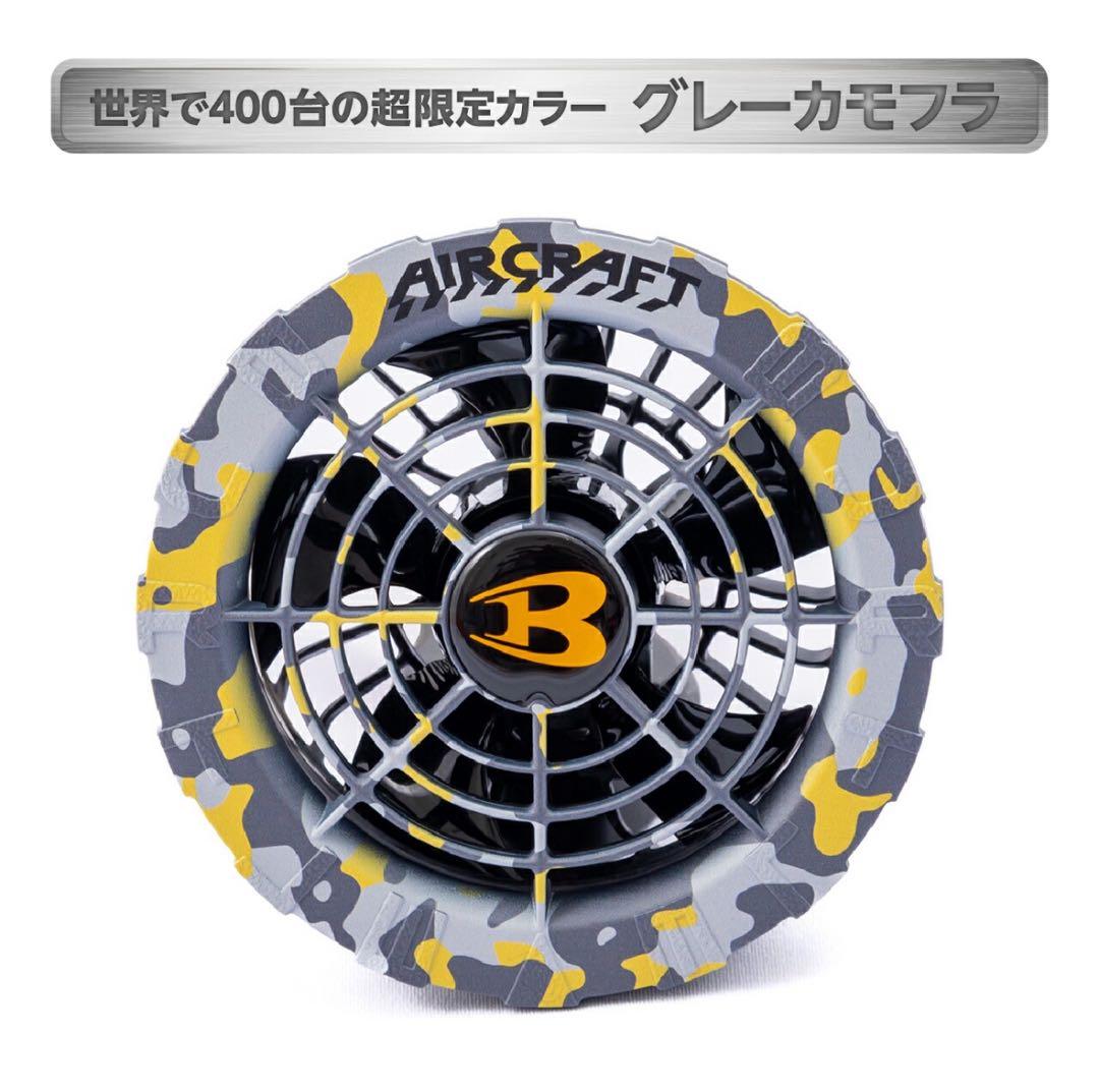 希少グレイカモ‼️　新品未使用 バートル ファン AC08-2 空調服用　①