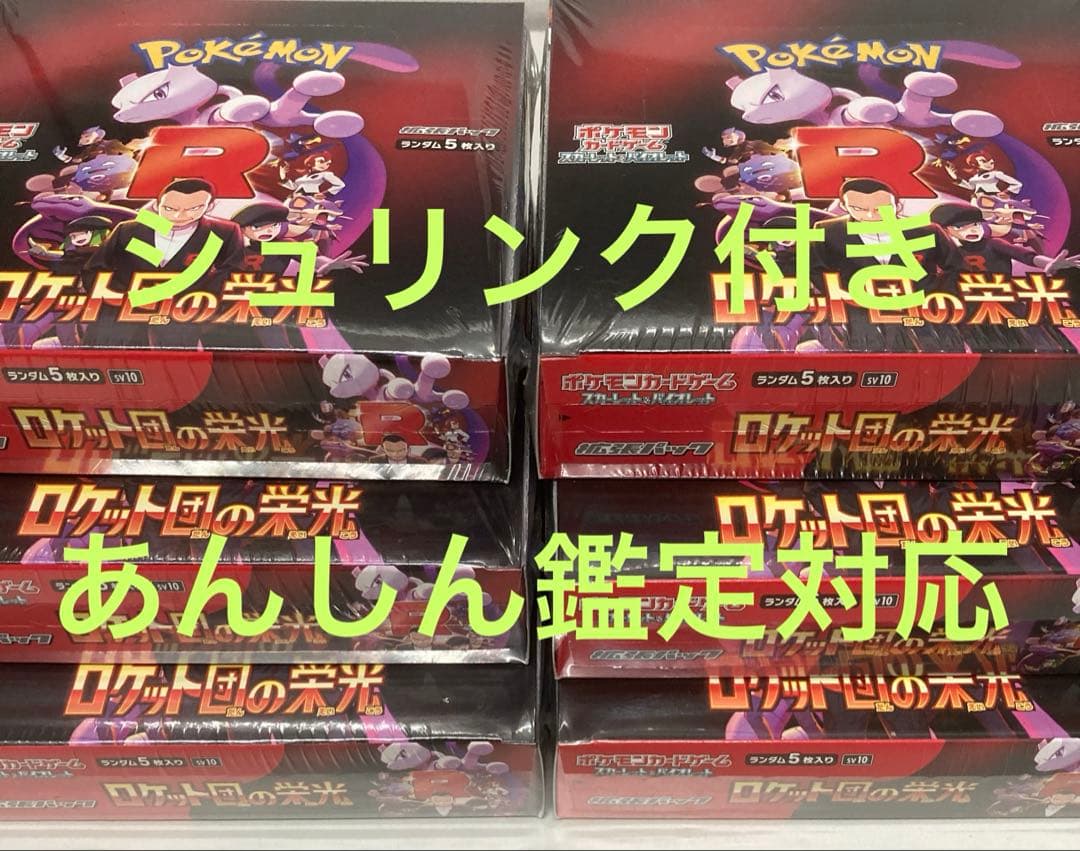 ポケモンカードシュリンク付きBOX